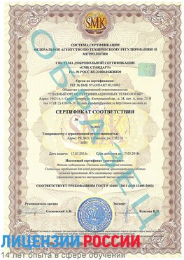 Образец сертификата соответствия Пулково Сертификат ISO 13485